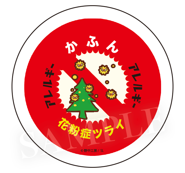 アレルギーかふん