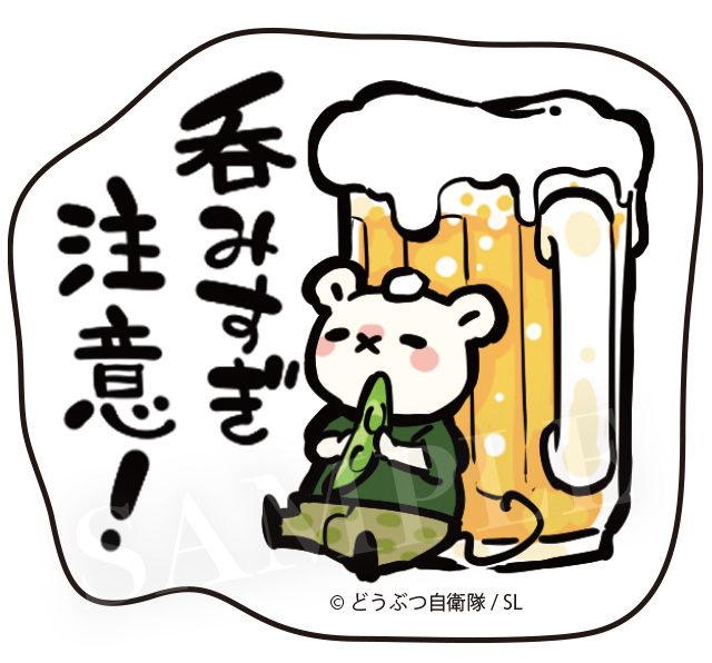 呑みすぎ注意！