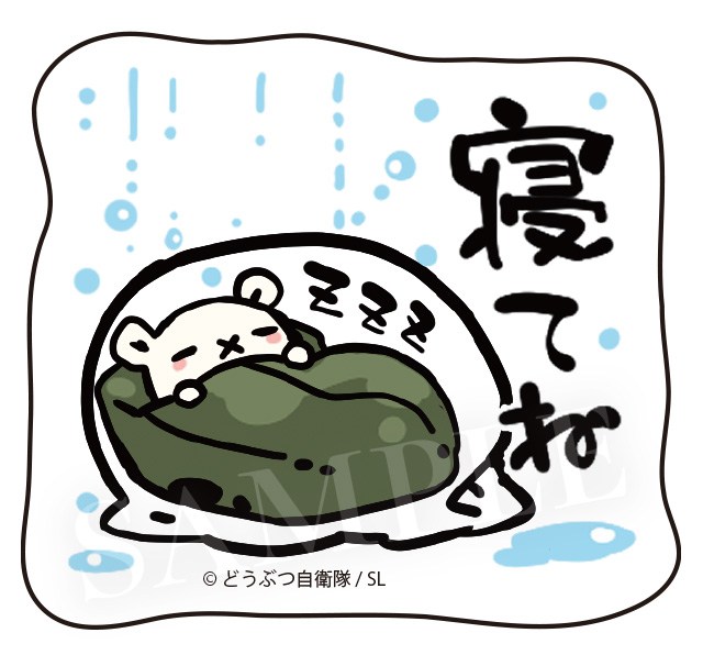 寝てねチュウ隊長