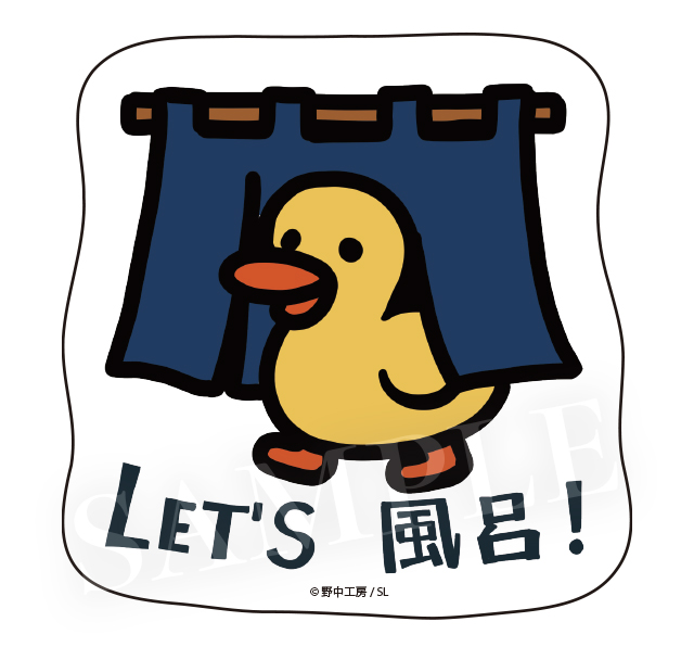 お風呂に入ろう