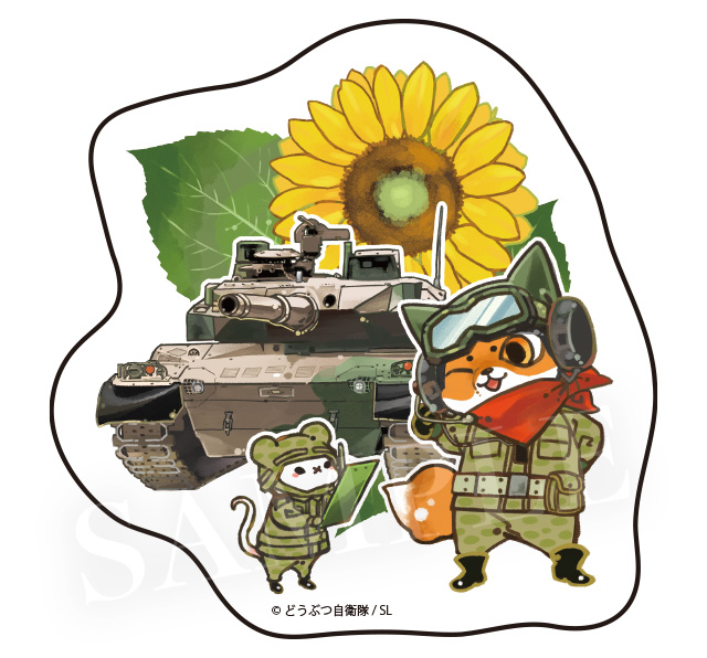 夏と戦車と向日葵と