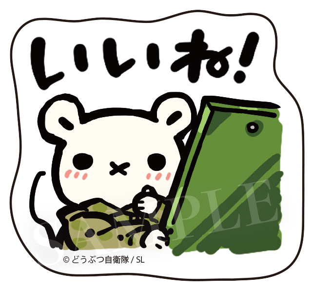いいね！チュウ隊長