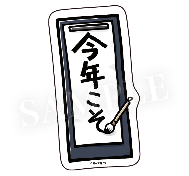 書き初め
