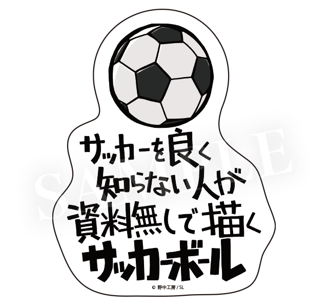 サッカーボール