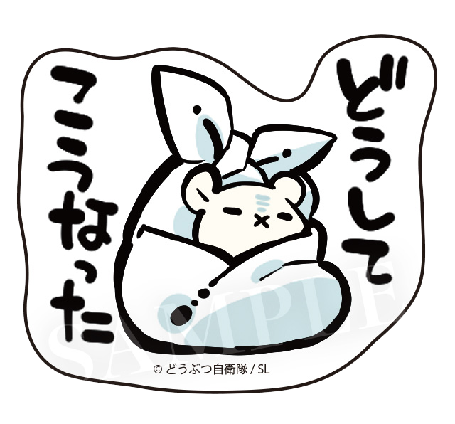 どうしてこうなった…