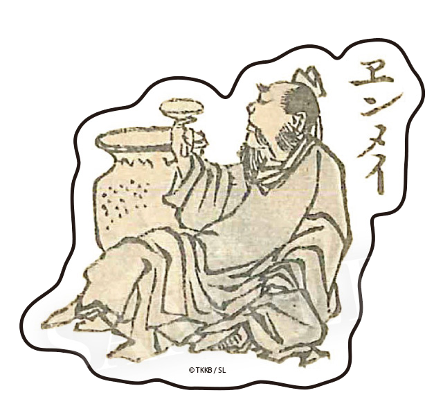 エンメイ