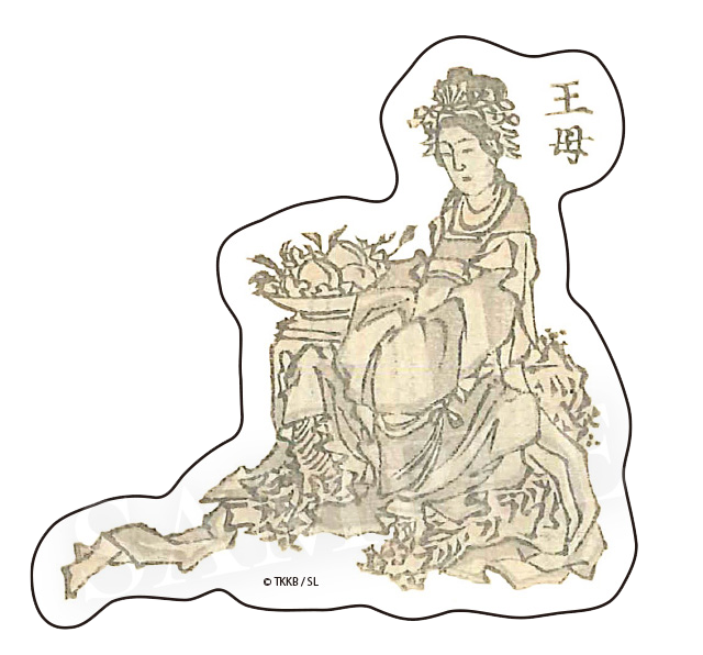 王母