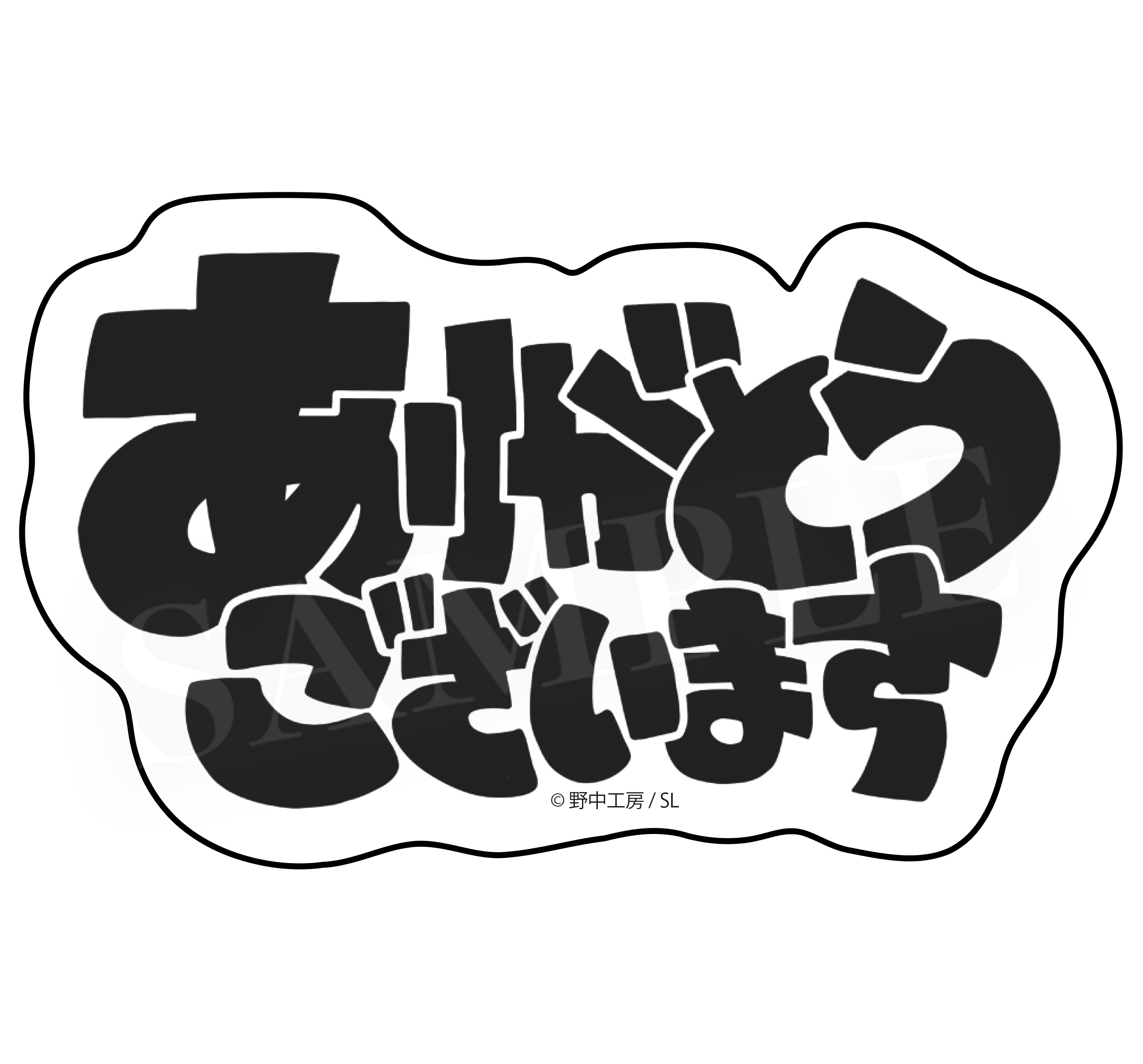 ありがとうございます