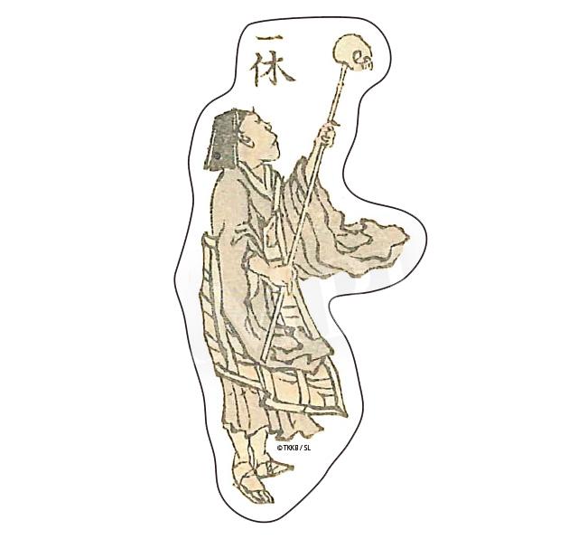 一休